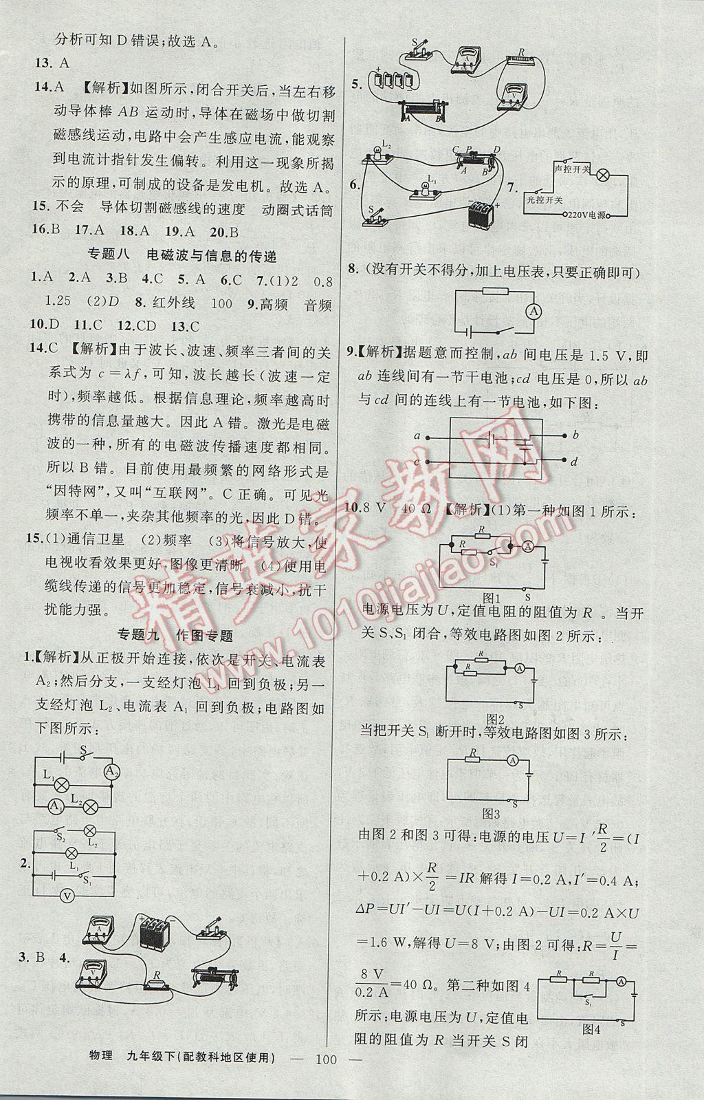 2017年原創(chuàng)新課堂九年級(jí)物理下冊(cè)教科版 參考答案第12頁(yè)