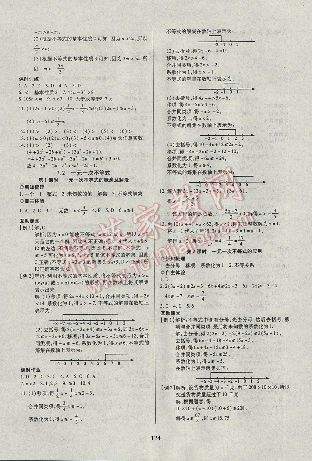 2017年有效课堂课时导学案七年级数学下册沪科版 参考答案第4页