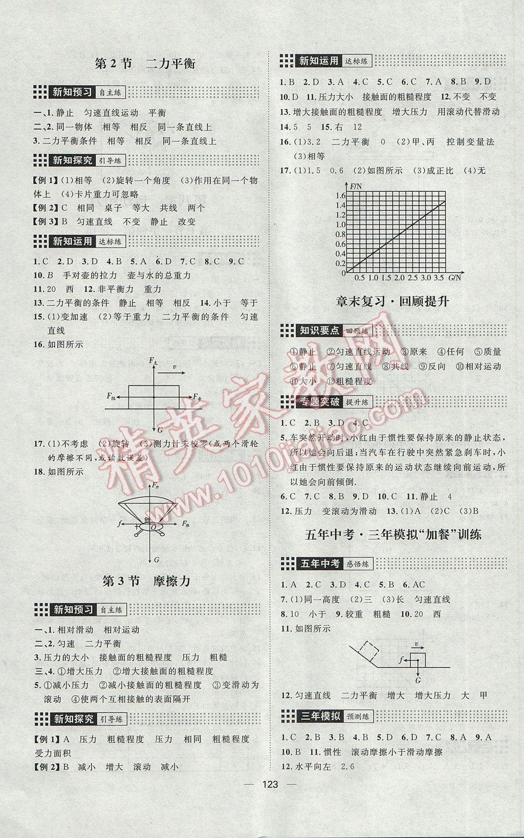 2017年练出好成绩八年级物理下册人教版 参考答案第3页