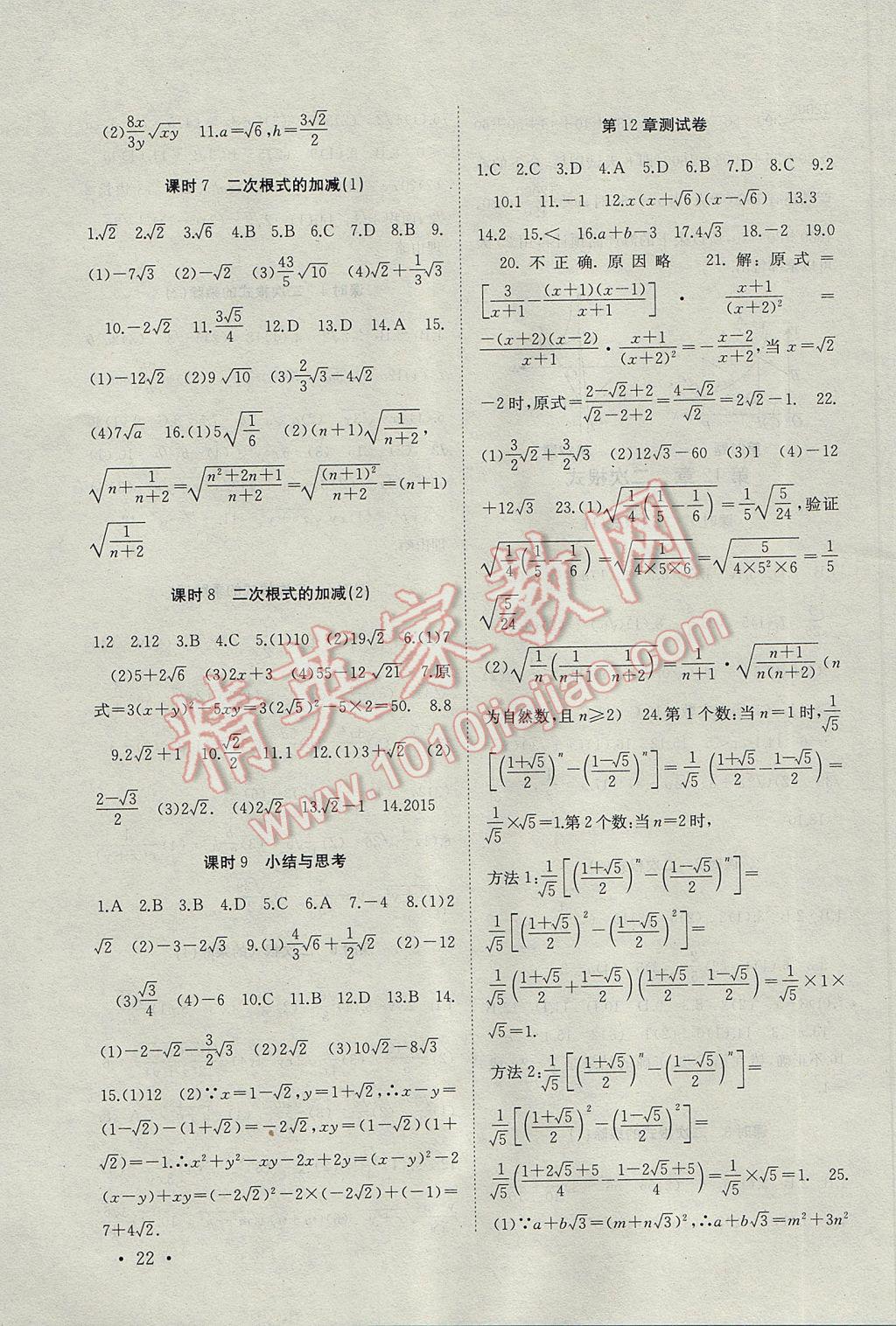 2017年高效精练八年级数学下册江苏版 参考答案第22页