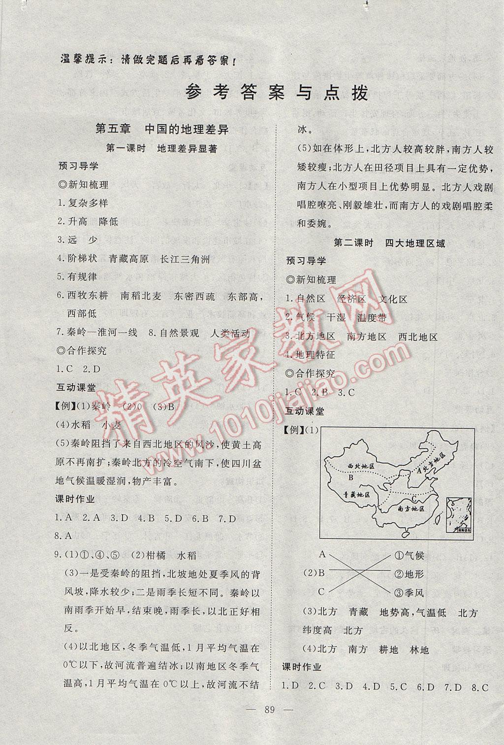 2017年351高效課堂導學案八年級地理下冊 參考答案第1頁