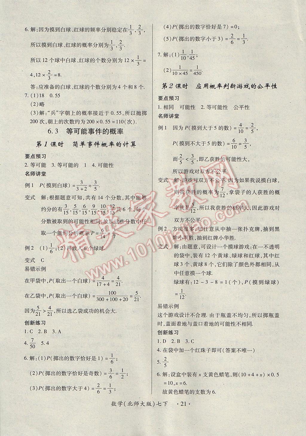 2017年一课一练创新练习七年级数学下册北师大版 参考答案第21页