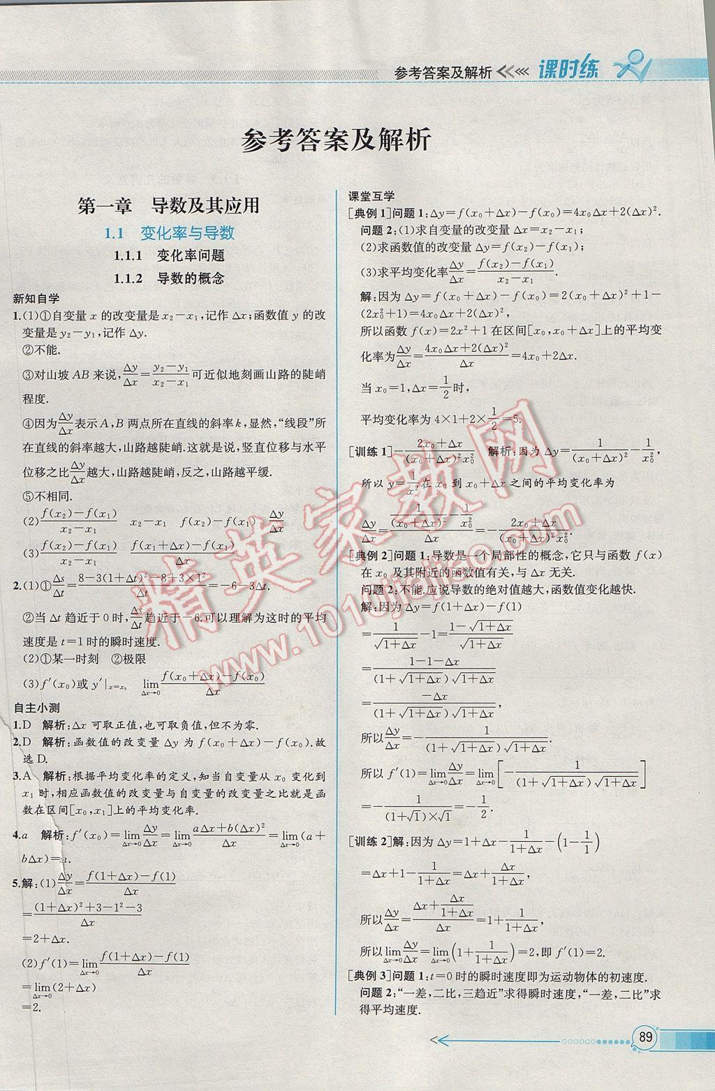 同步導學案課時練數(shù)學選修2-2人教A版 參考答案第1頁