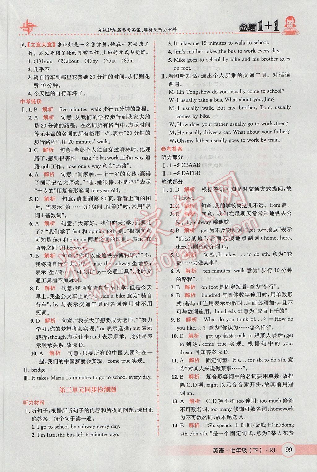2017年金題1加1七年級英語下冊人教版 參考答案第7頁