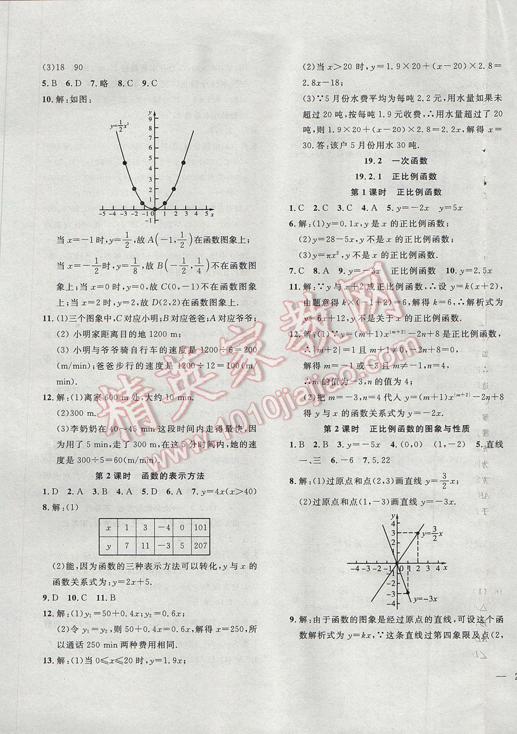 2017年體驗(yàn)型學(xué)案體驗(yàn)新知高效練習(xí)八年級(jí)數(shù)學(xué)下冊(cè) 參考答案第17頁