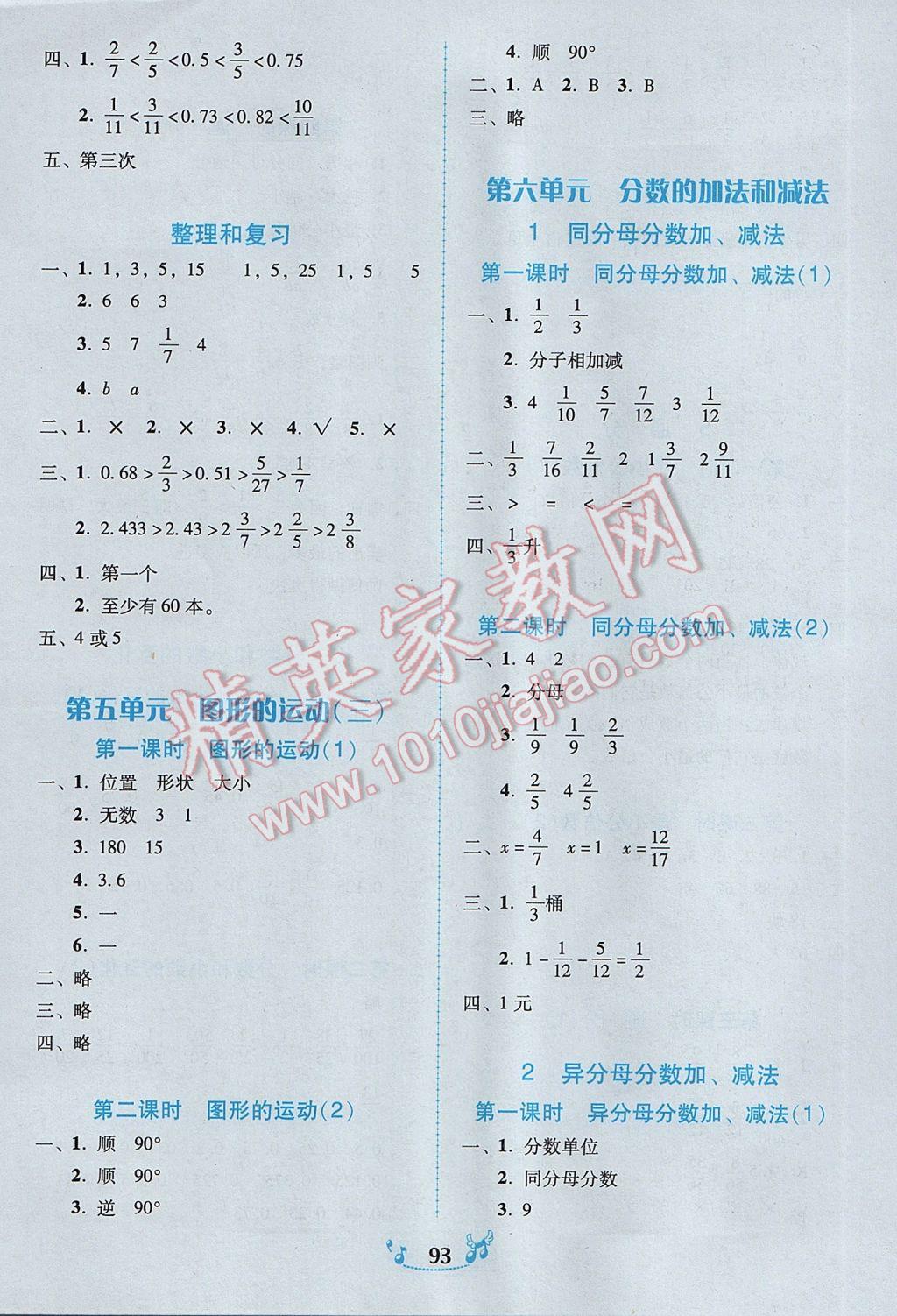 2017年百年學(xué)典課時學(xué)練測五年級數(shù)學(xué)下冊人教版 參考答案第7頁