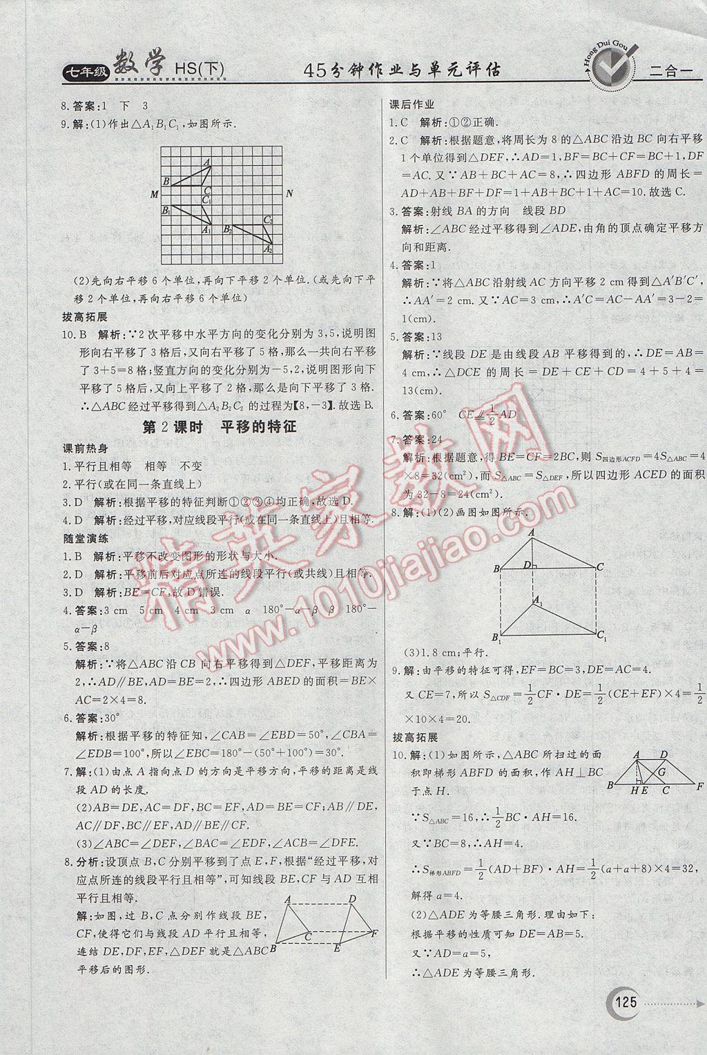 2017年紅對(duì)勾45分鐘作業(yè)與單元評(píng)估七年級(jí)數(shù)學(xué)下冊(cè)華師大版 參考答案第29頁