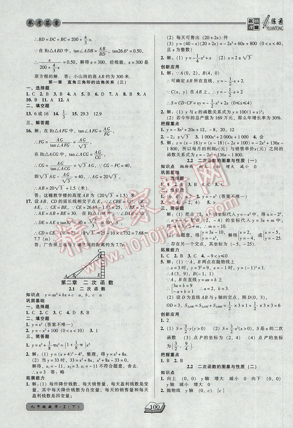 2017年名師課堂一練通九年級(jí)數(shù)學(xué)下冊(cè)北師大版 參考答案第6頁(yè)