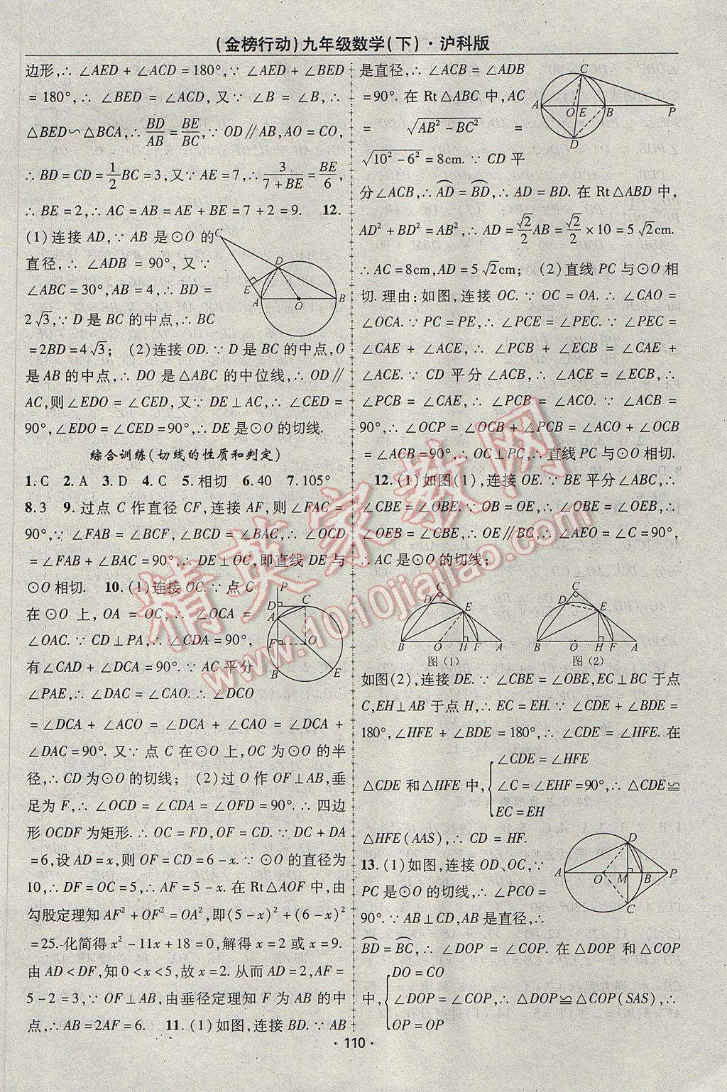 2017年金榜行動(dòng)課時(shí)導(dǎo)學(xué)案九年級數(shù)學(xué)下冊滬科版 參考答案第6頁