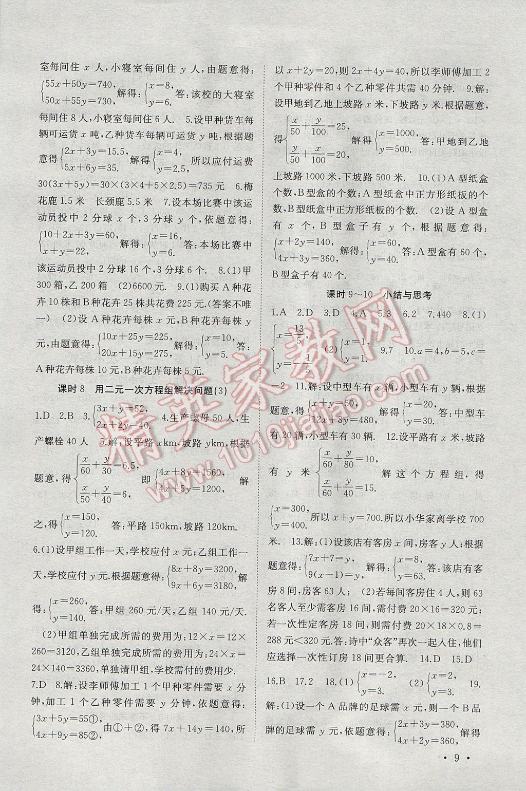 2017年高效精練七年級數(shù)學下冊蘇科版 參考答案第9頁