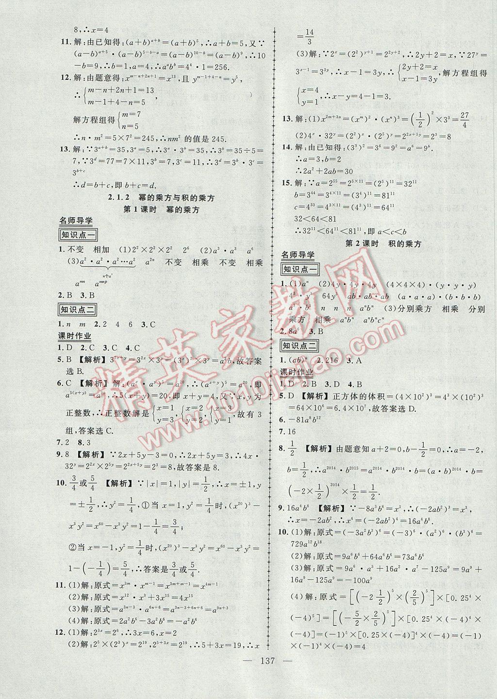 2017年黃岡創(chuàng)優(yōu)作業(yè)導(dǎo)學(xué)練七年級數(shù)學(xué)下冊湘教版 參考答案第7頁