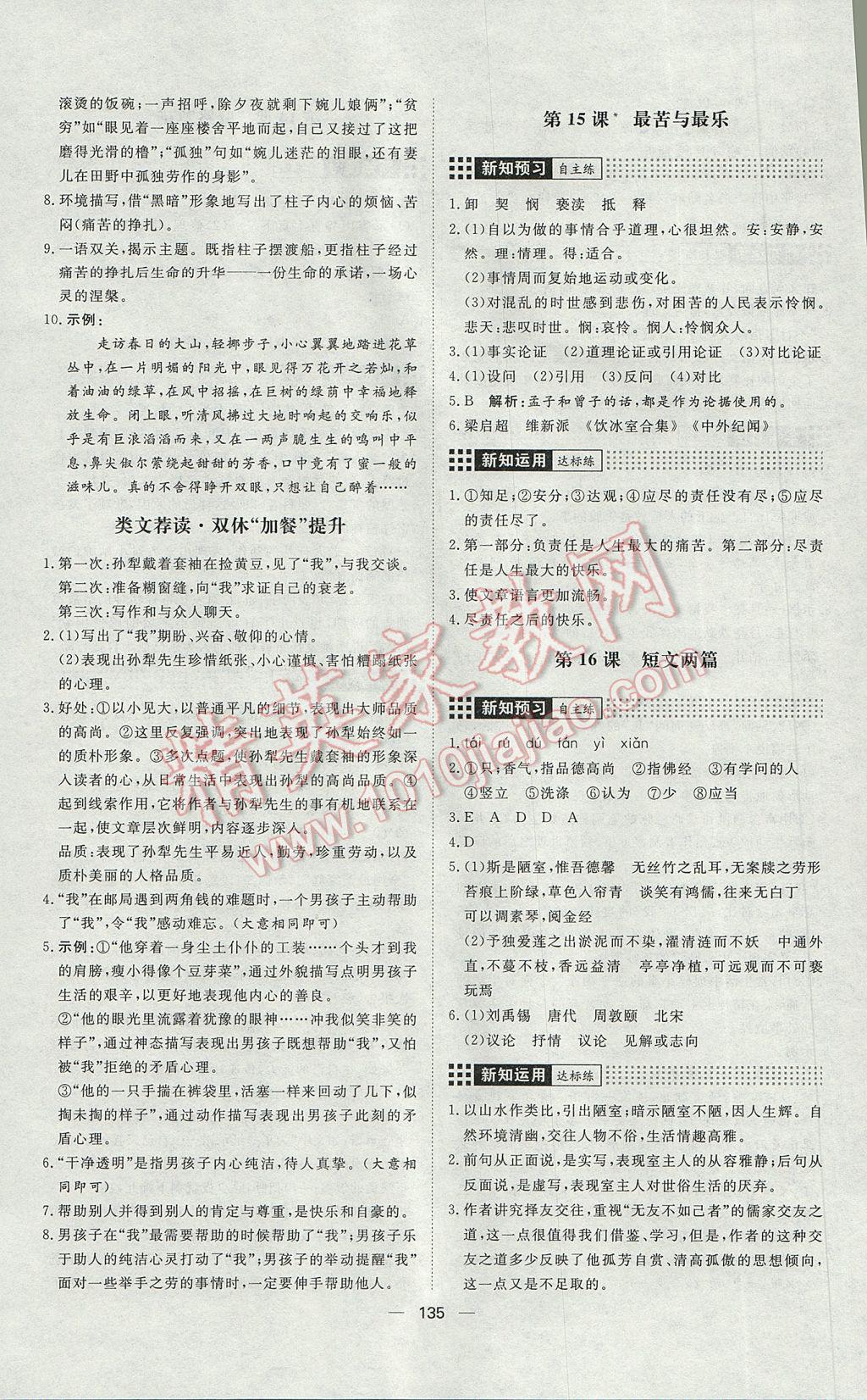 2017年练出好成绩七年级语文下册人教版 参考答案第11页