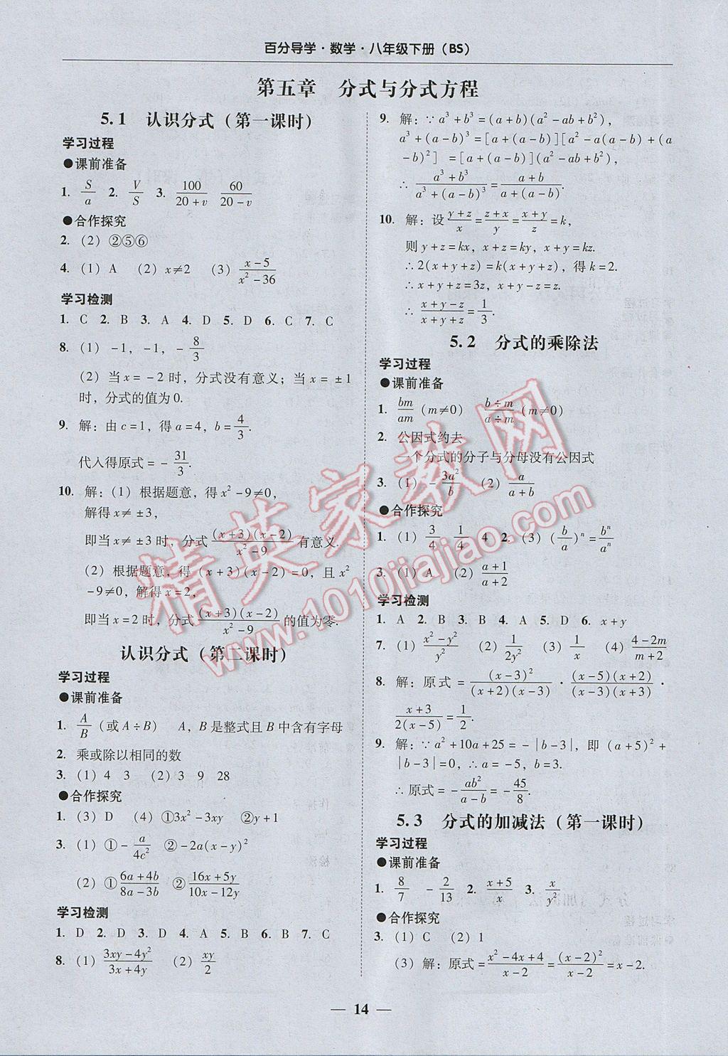 2017年易百分百分导学八年级数学下册北师大版 参考答案第14页