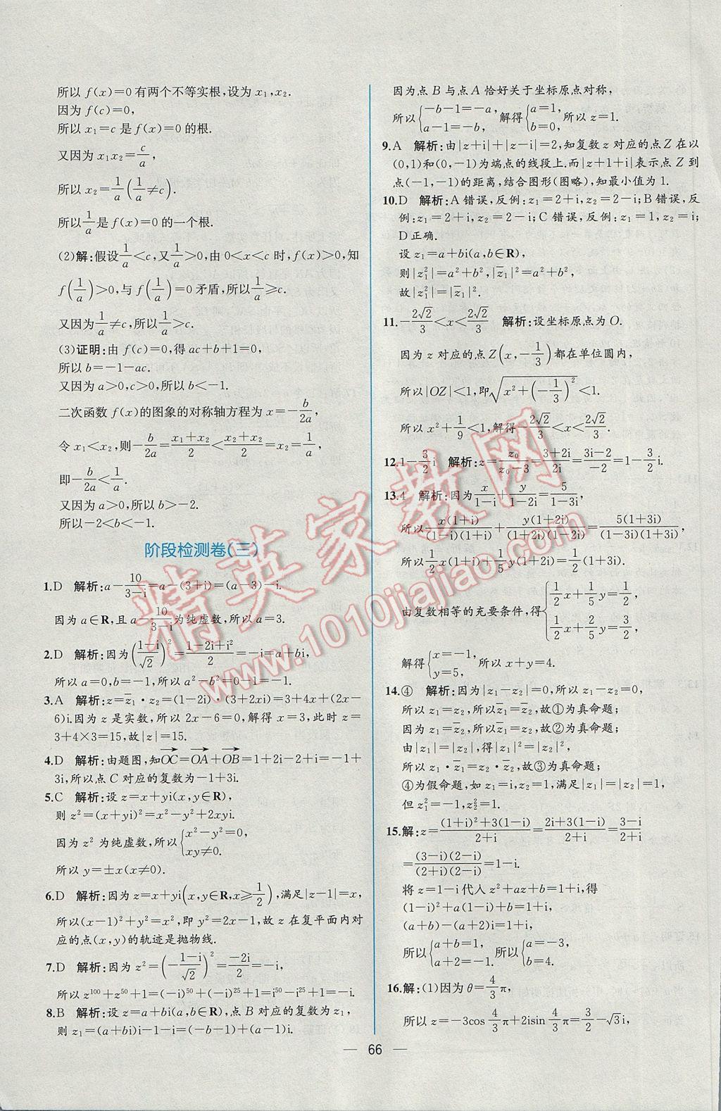 同步導(dǎo)學(xué)案課時練數(shù)學(xué)選修2-2人教A版 課時增效作業(yè)答案第68頁