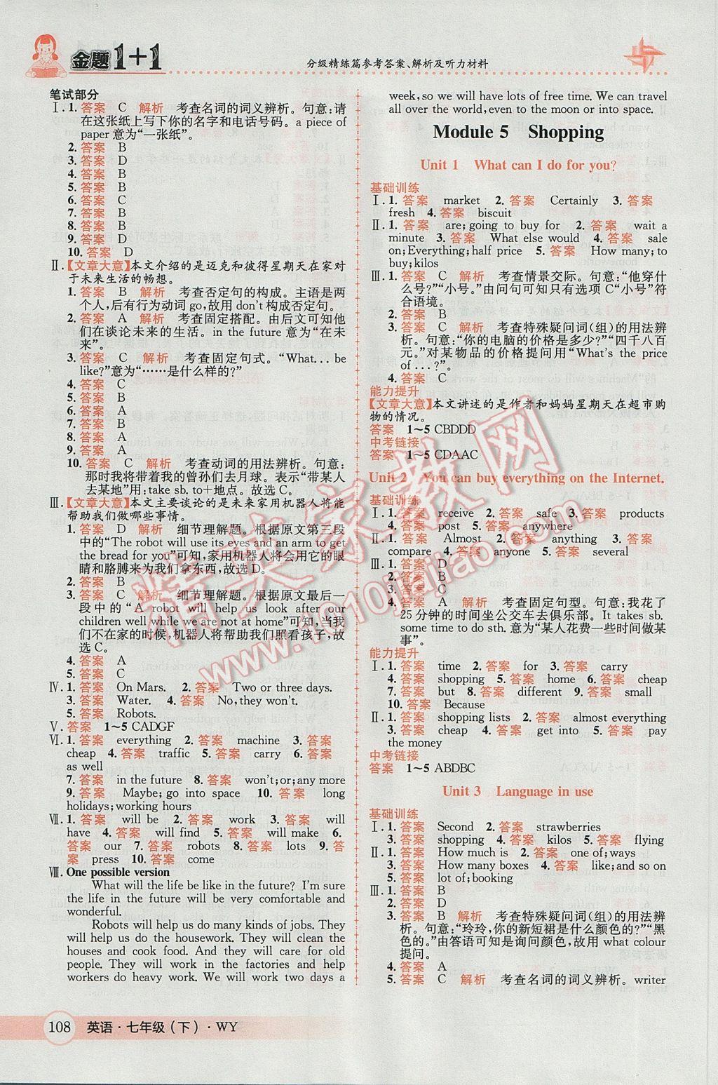 2017年金題1加1七年級(jí)英語(yǔ)下冊(cè)外研版 參考答案第8頁(yè)