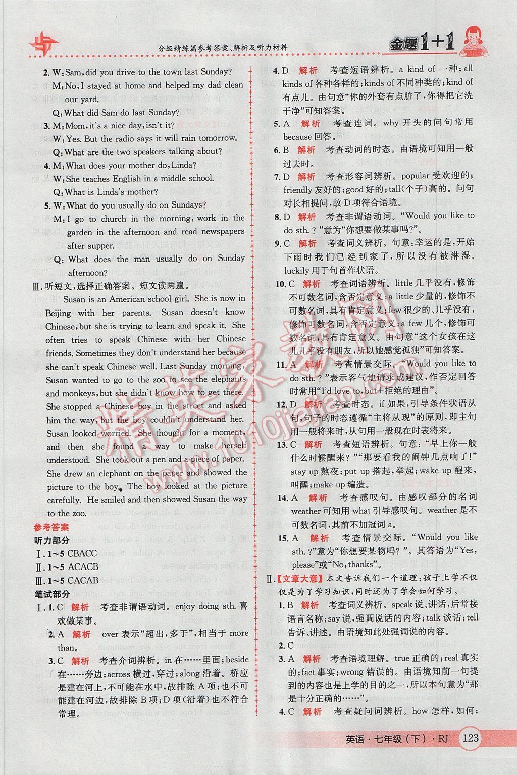 2017年金題1加1七年級英語下冊人教版 參考答案第31頁