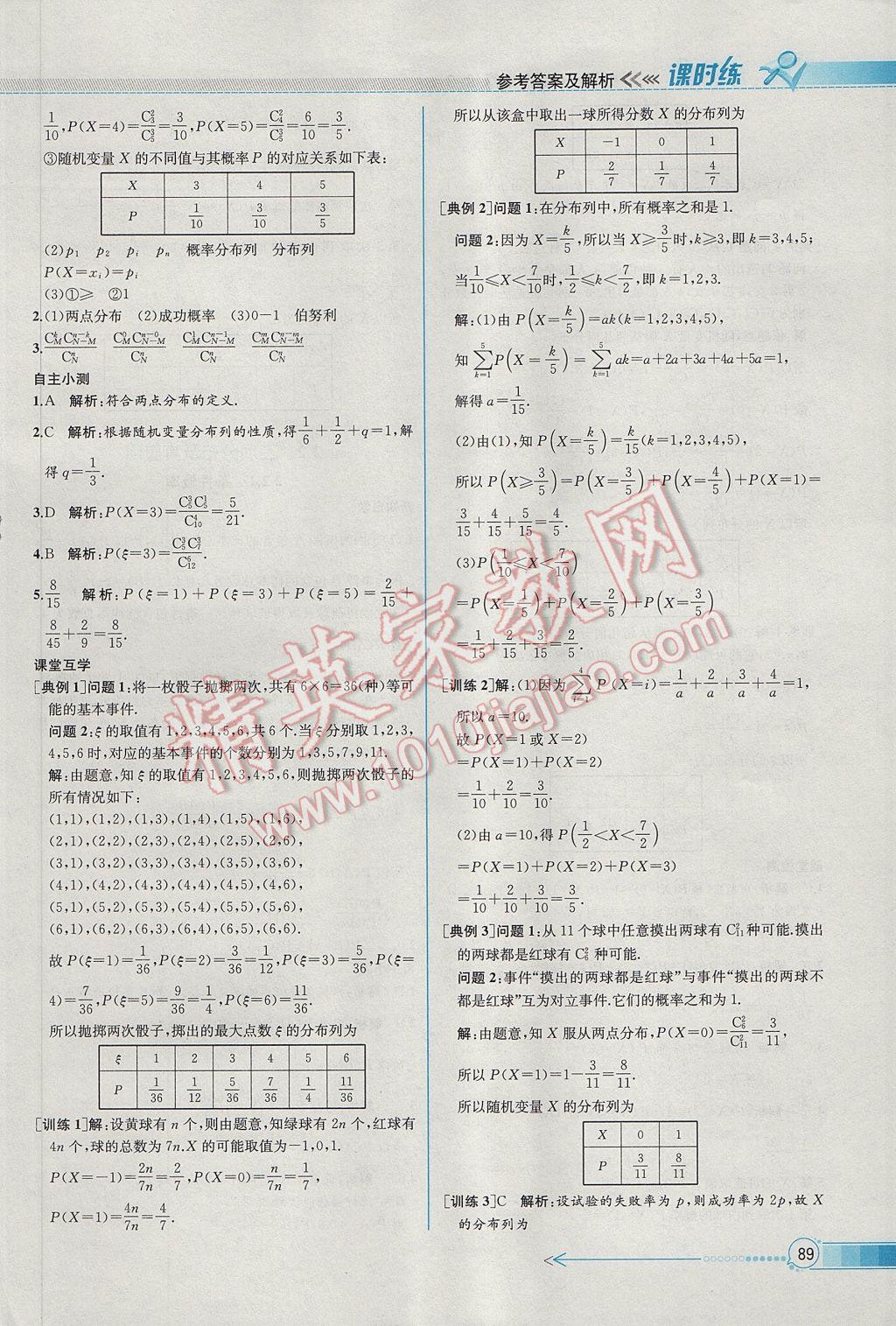 2016年同步導(dǎo)學(xué)案課時(shí)練數(shù)學(xué)選修2-3人教A版 參考答案第17頁(yè)