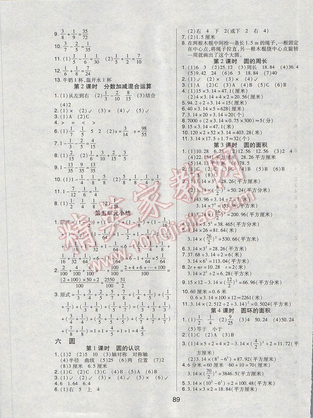 2017年培優(yōu)三好生課時(shí)作業(yè)五年級數(shù)學(xué)下冊B版 參考答案第5頁