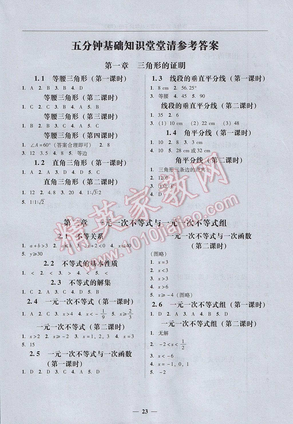 2017年易百分百分导学八年级数学下册北师大版 参考答案第23页