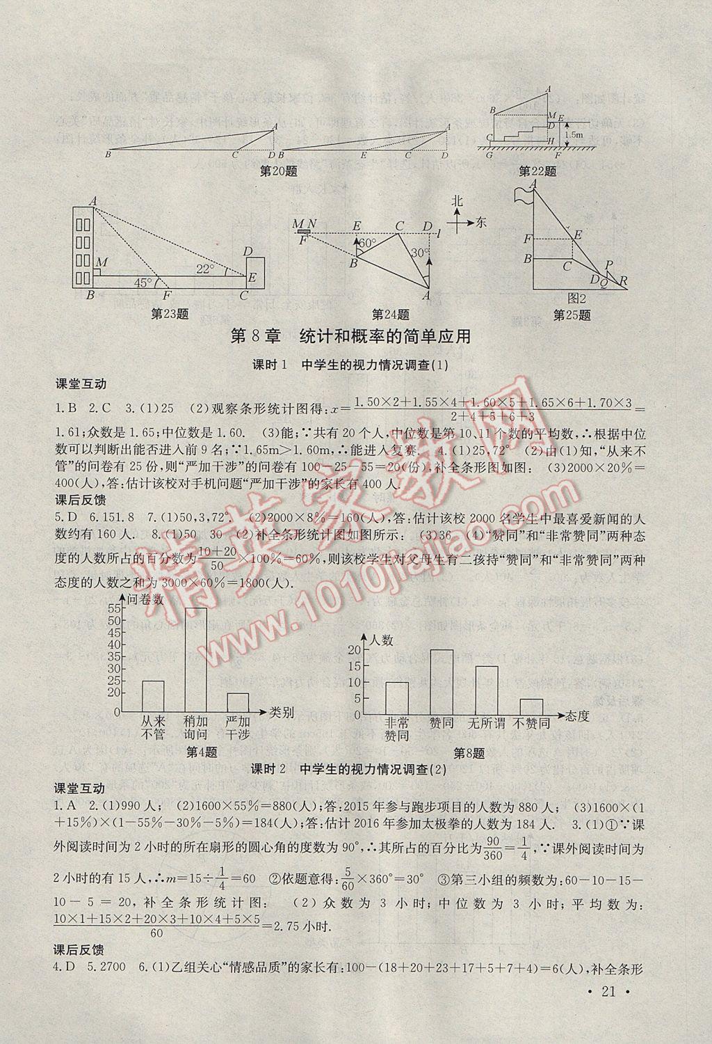 2017年高效精練九年級(jí)數(shù)學(xué)下冊(cè)蘇科版 參考答案第21頁(yè)