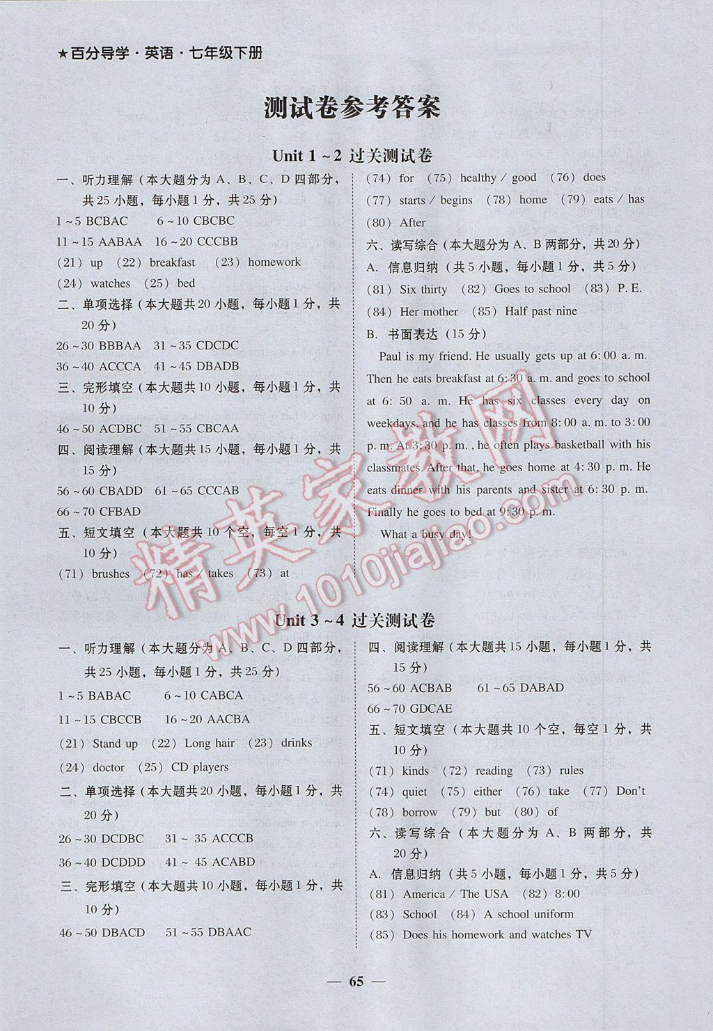 2017年易百分百分导学七年级英语下册 参考答案第1页