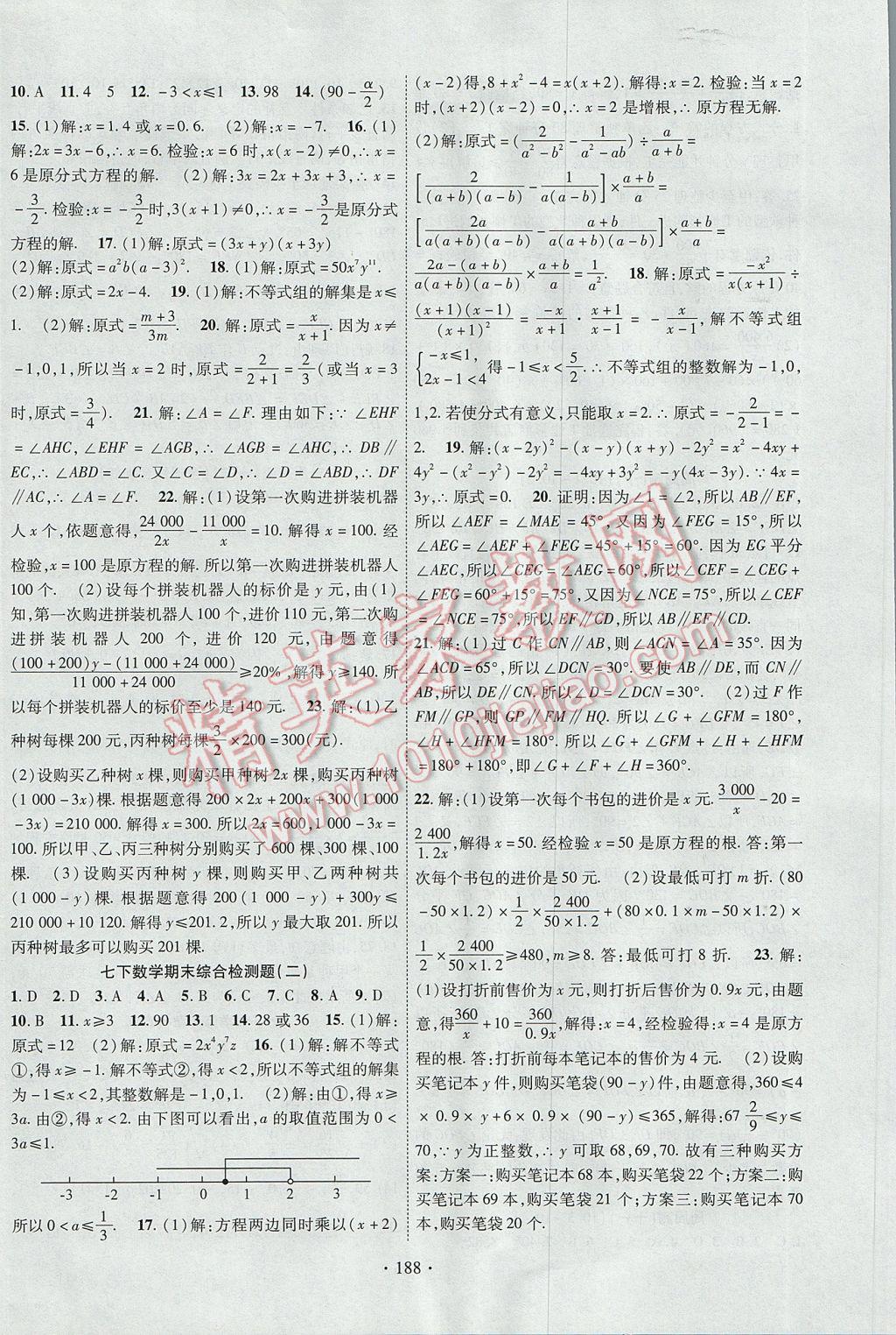 2017年課時掌控七年級數(shù)學下冊滬科版 參考答案第16頁