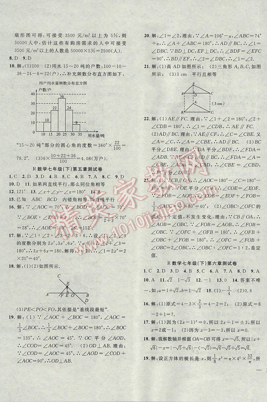 2017年體驗(yàn)型學(xué)案體驗(yàn)新知高效練習(xí)七年級(jí)數(shù)學(xué)下冊(cè) 參考答案第19頁(yè)