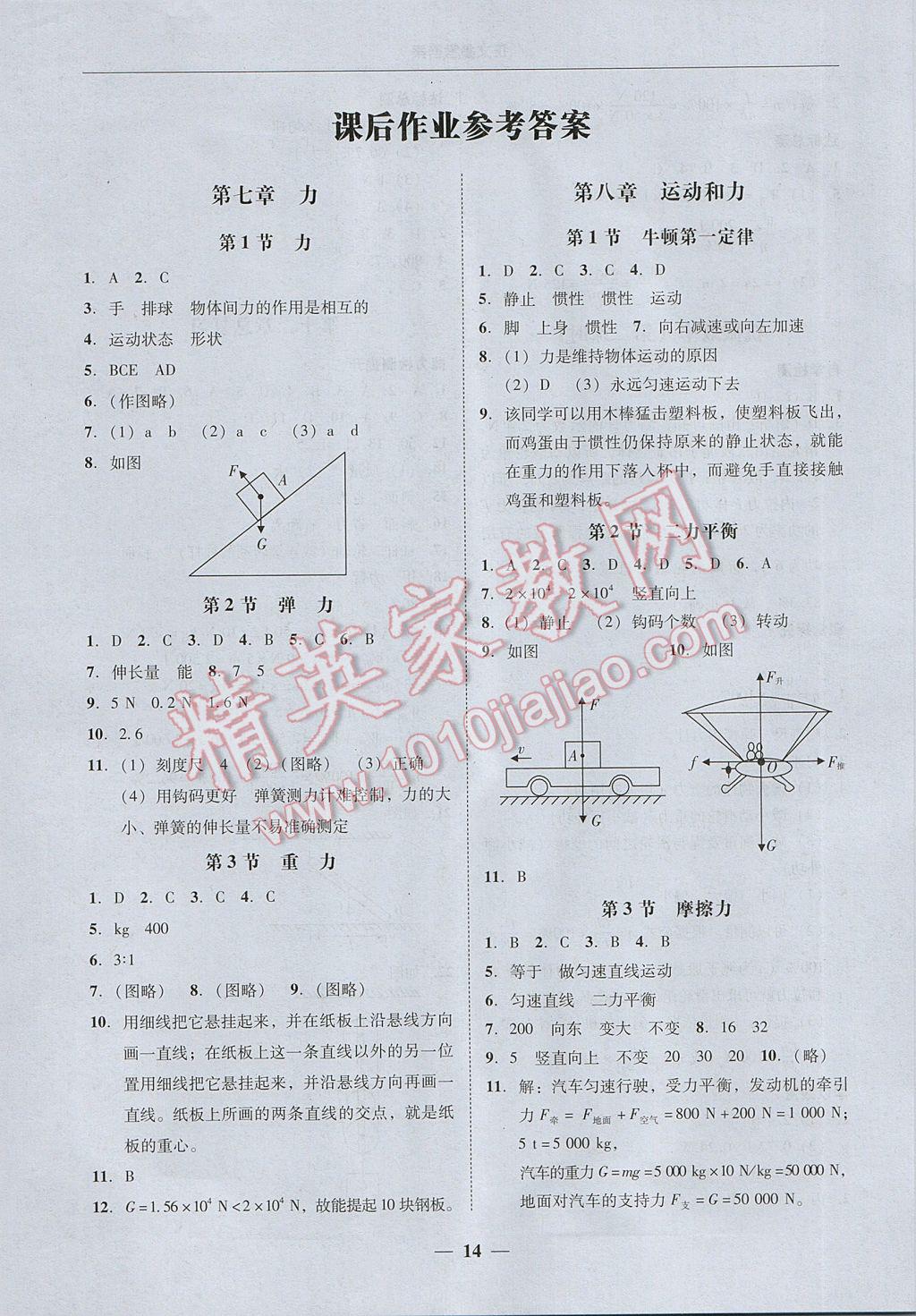 2017年易百分百分导学八年级物理下册 参考答案第14页