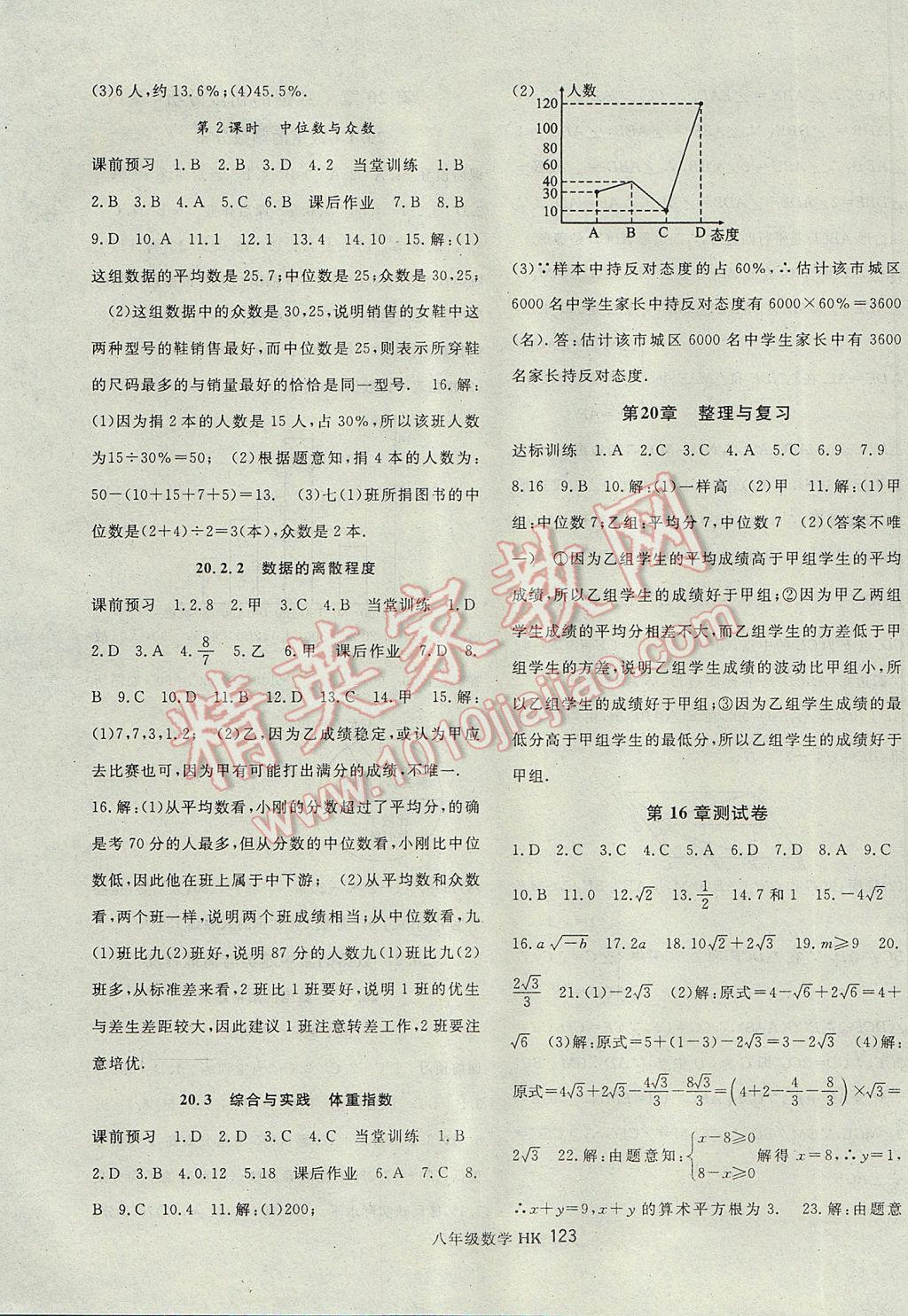 2017年名师大课堂八年级数学下册沪科版 参考答案第11页