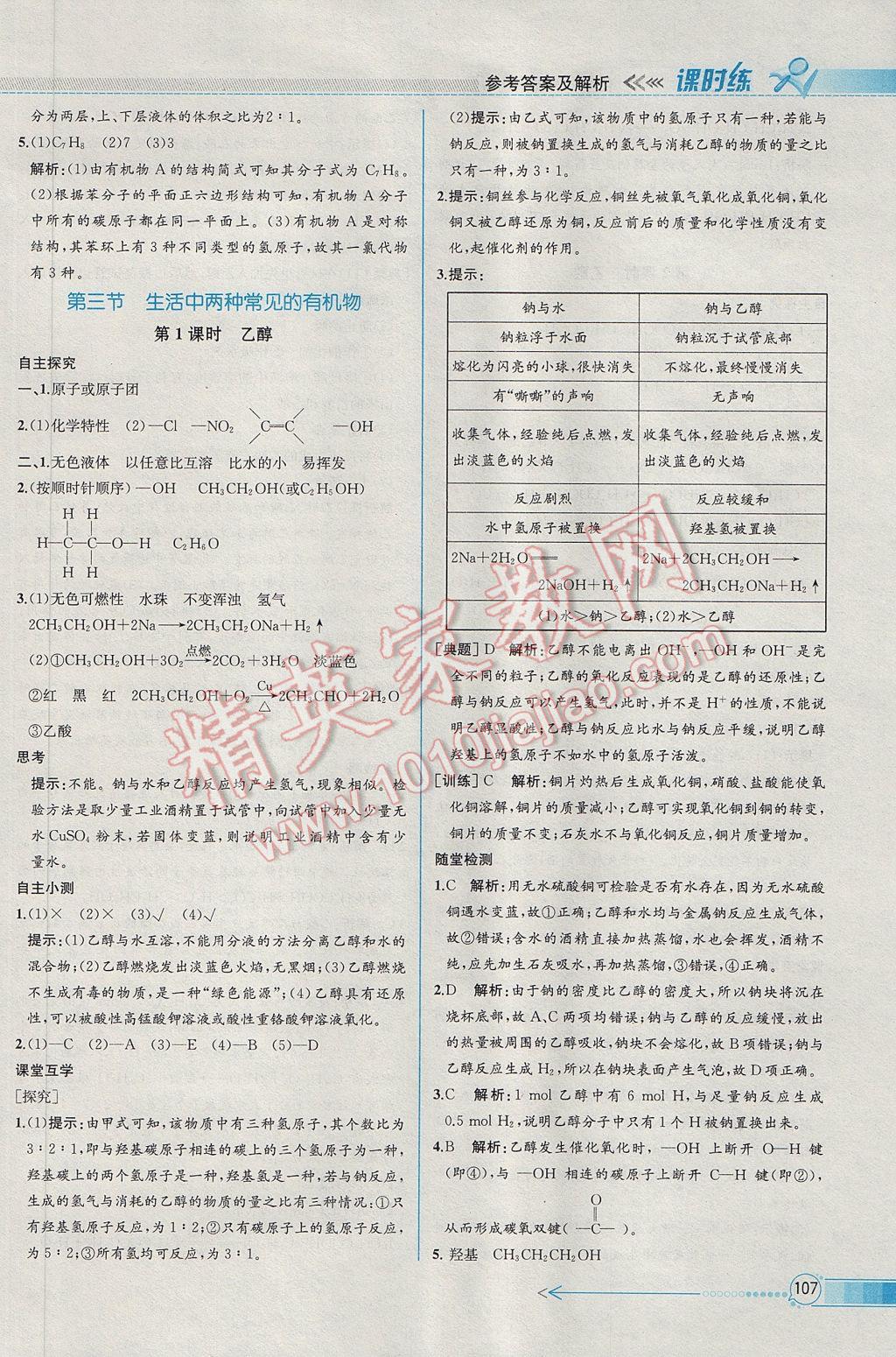 2016年同步導學案課時練化學必修2人教版 參考答案第17頁