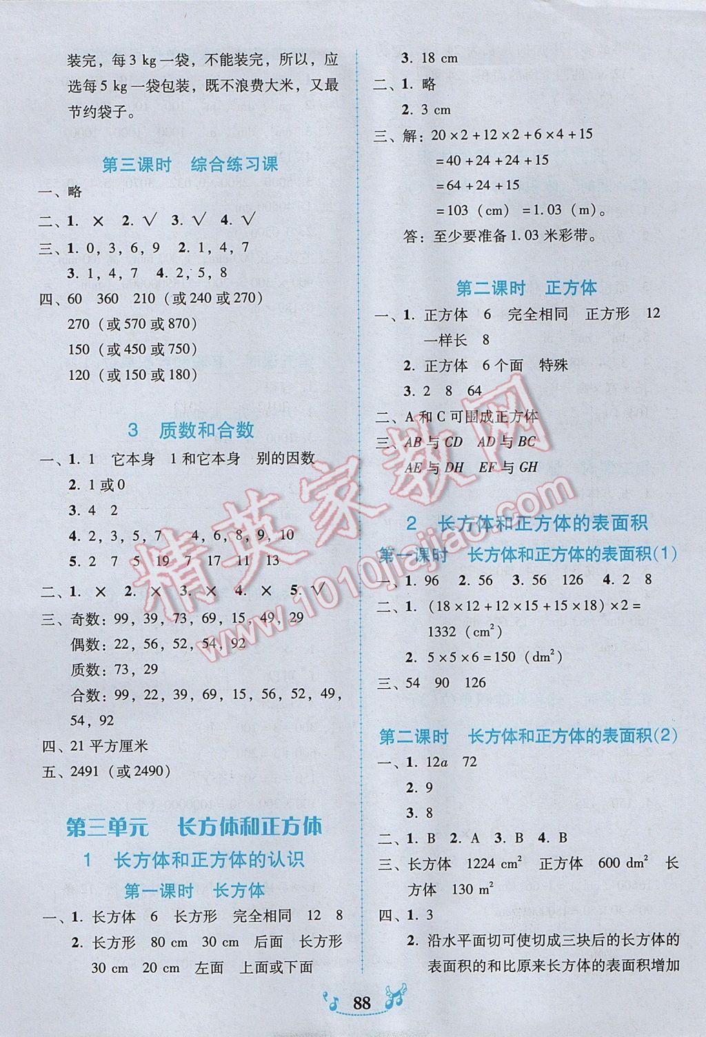 2017年百年學(xué)典課時學(xué)練測五年級數(shù)學(xué)下冊人教版 參考答案第2頁