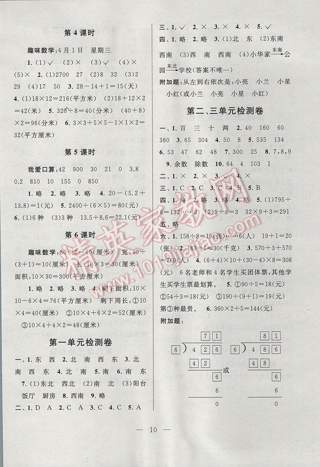 2017年啟東黃岡作業(yè)本三年級(jí)數(shù)學(xué)下冊(cè)人教版 參考答案第10頁(yè)