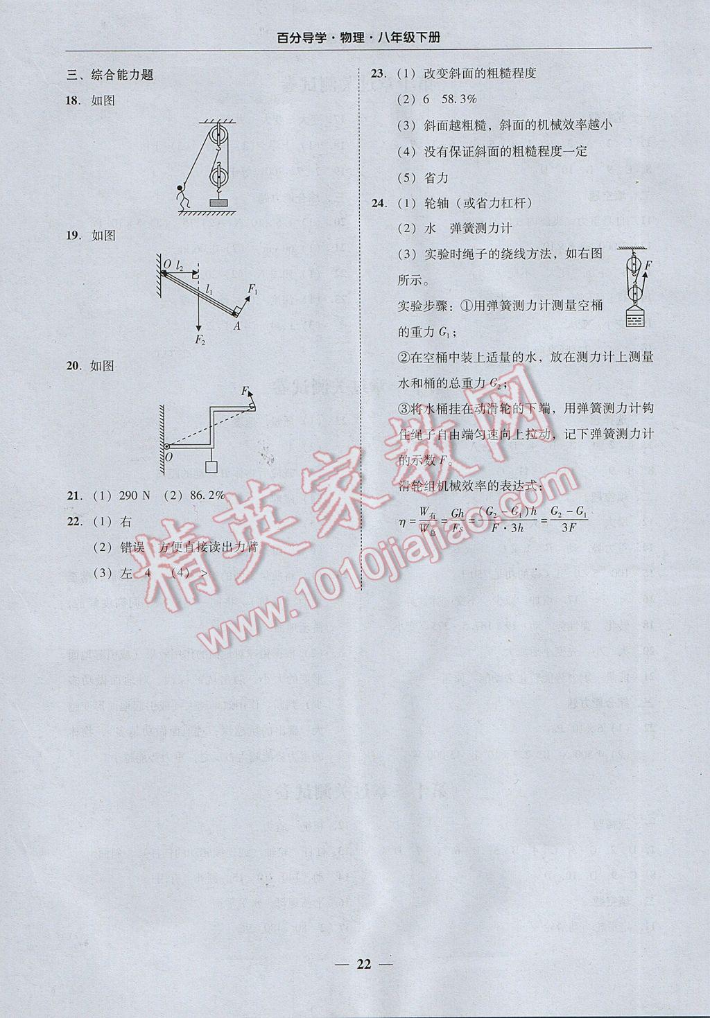 2017年易百分百分導(dǎo)學(xué)八年級(jí)物理下冊(cè) 參考答案第22頁(yè)