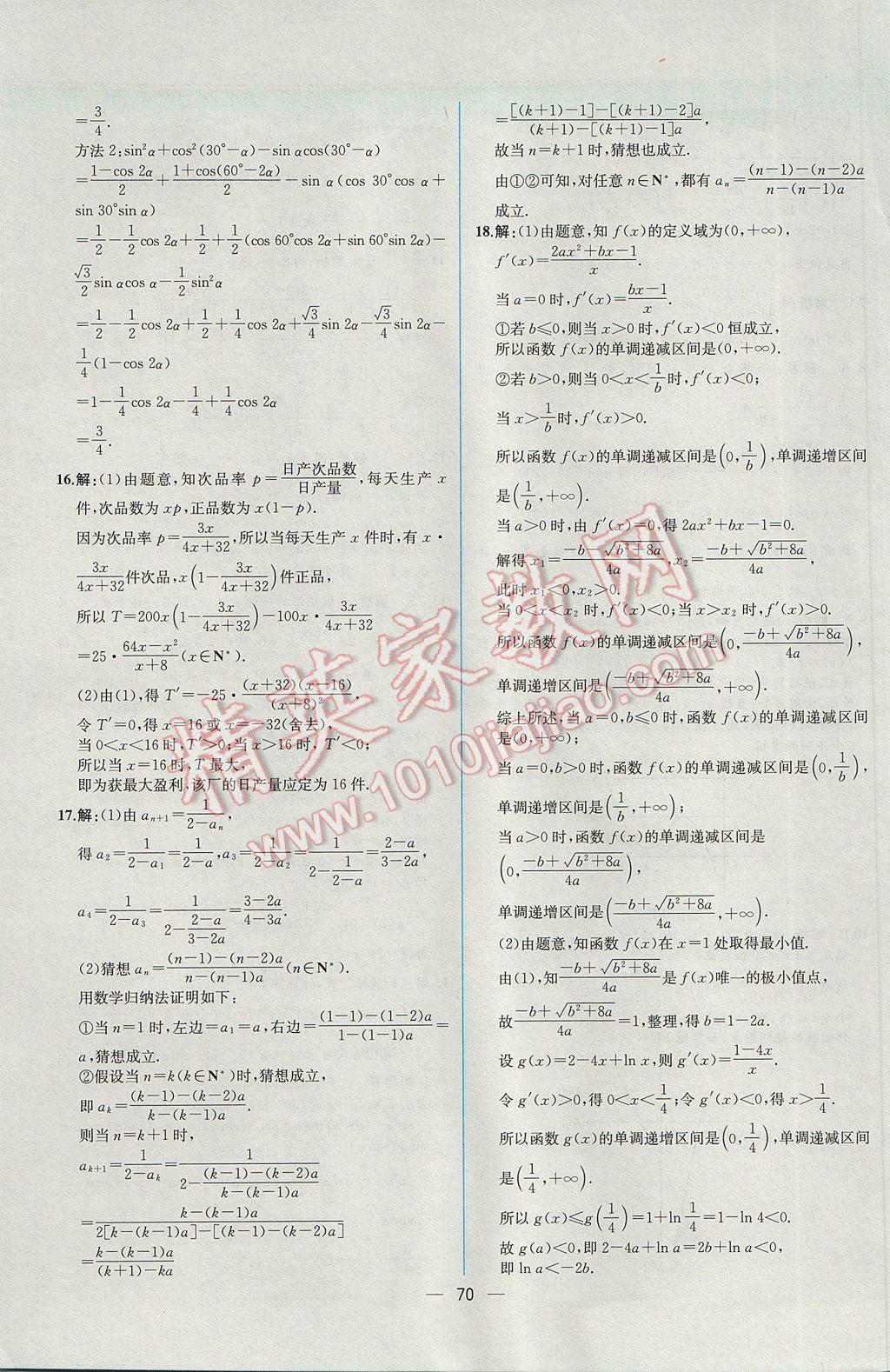 同步導學案課時練數(shù)學選修2-2人教A版 課時增效作業(yè)答案第72頁