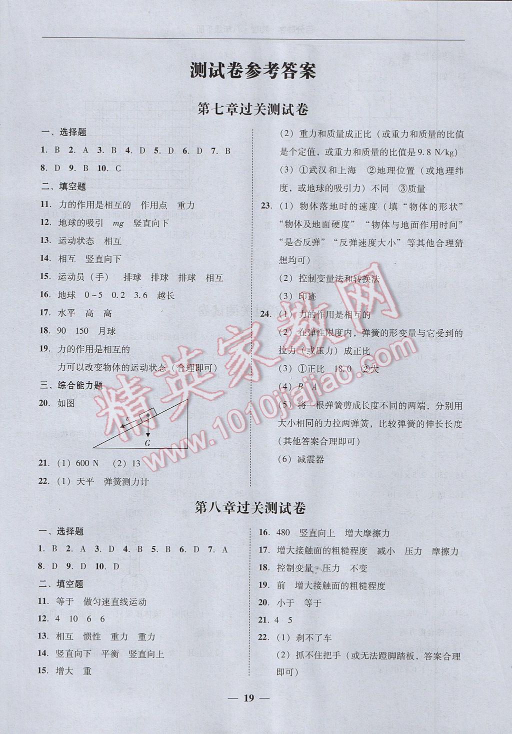 2017年易百分百分导学八年级物理下册 参考答案第19页