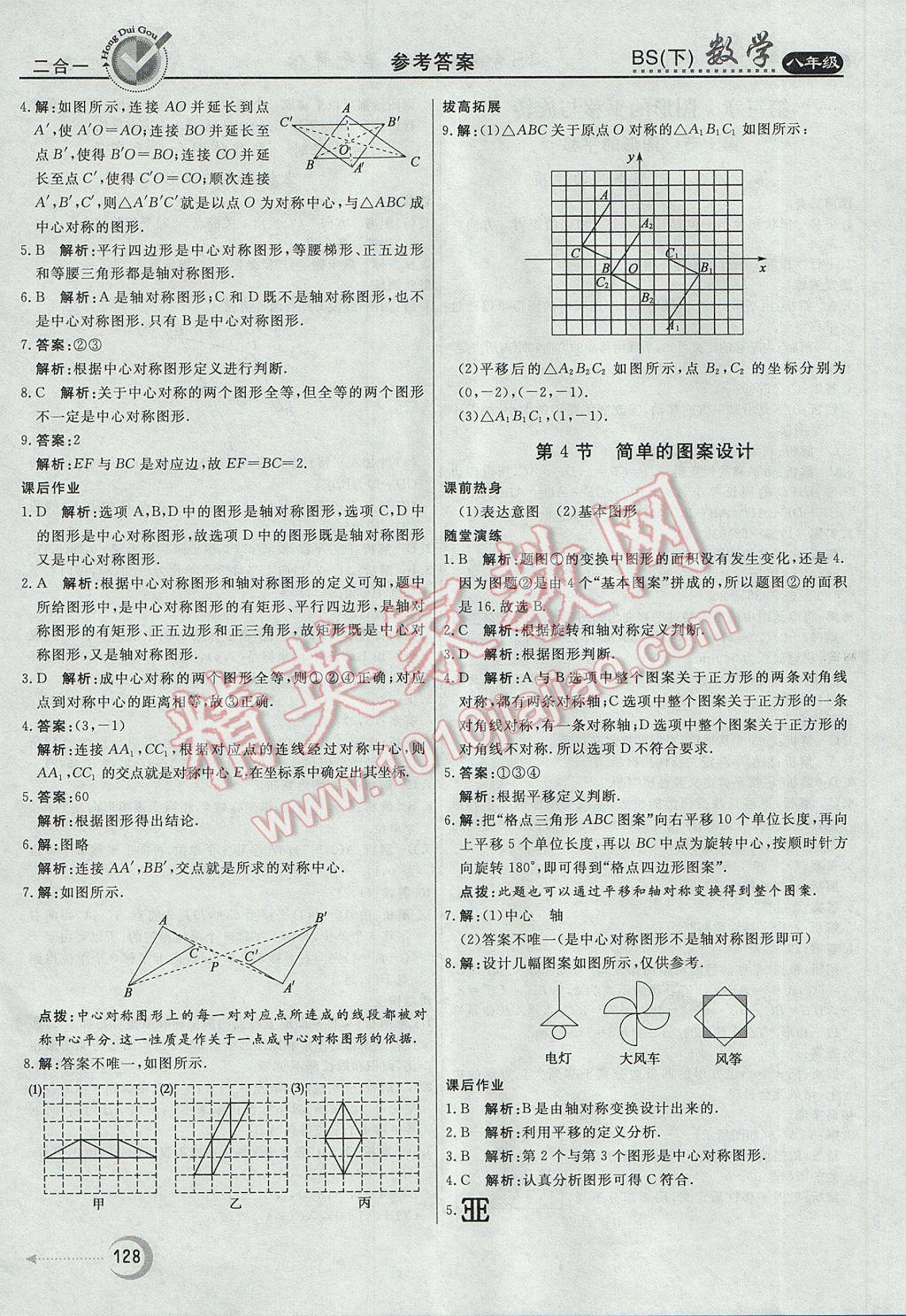 2017年紅對(duì)勾45分鐘作業(yè)與單元評(píng)估八年級(jí)數(shù)學(xué)下冊(cè)北師大版 參考答案第20頁(yè)