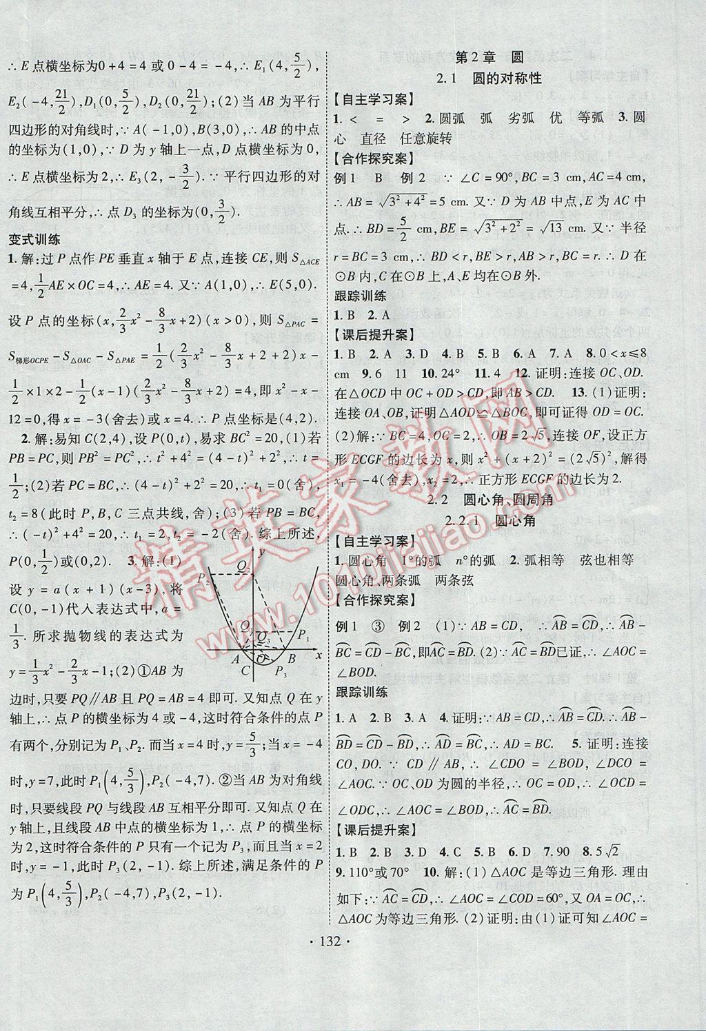 2017年課堂導(dǎo)練1加5九年級數(shù)學(xué)下冊湘教版 參考答案第8頁