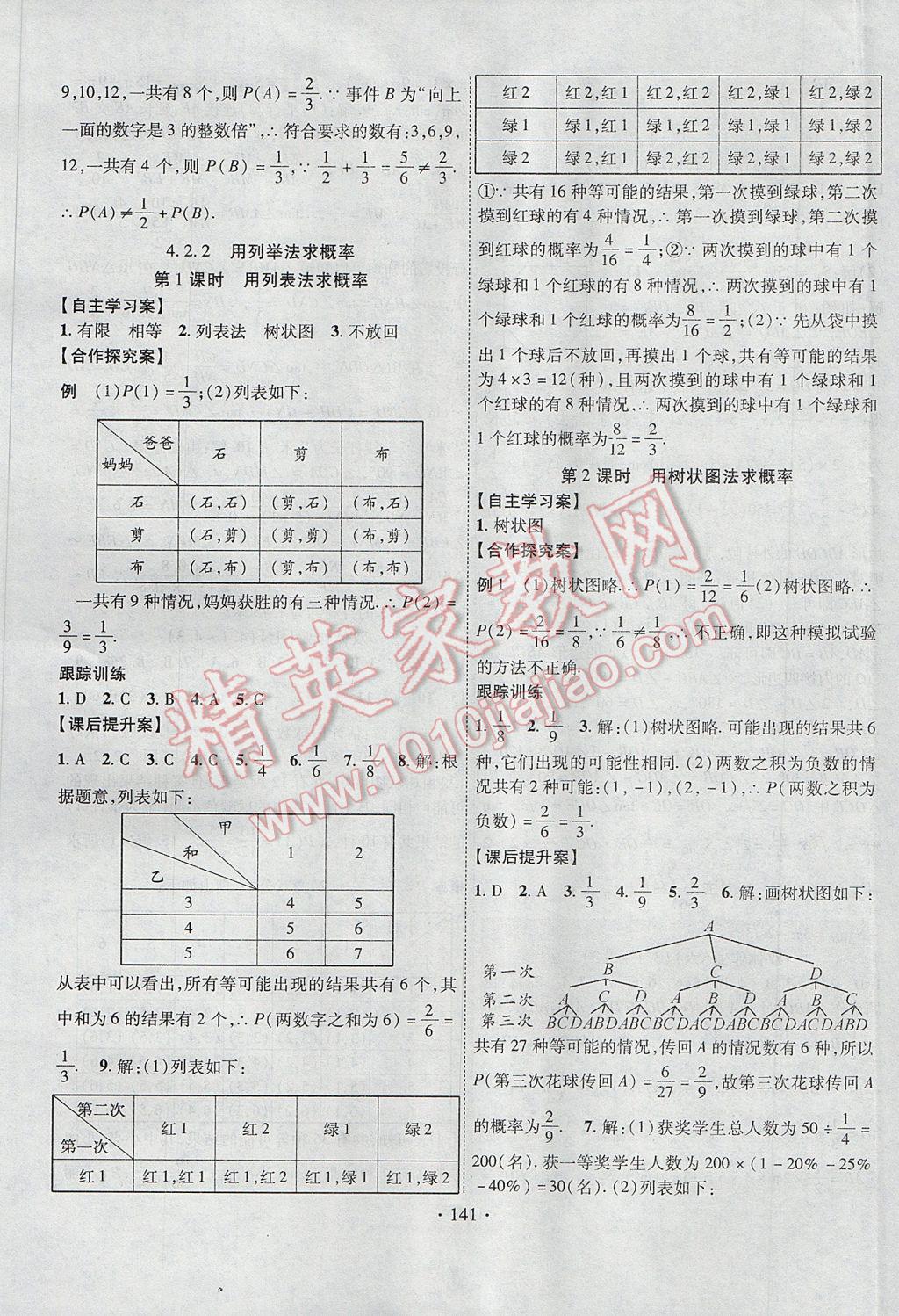 2017年課堂導練1加5九年級數學下冊湘教版 參考答案第17頁