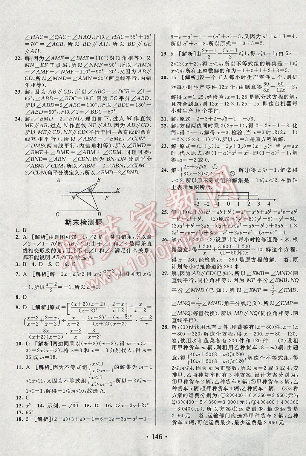 2017年同行學(xué)案學(xué)練測(cè)七年級(jí)數(shù)學(xué)下冊(cè)滬科版 參考答案第26頁(yè)