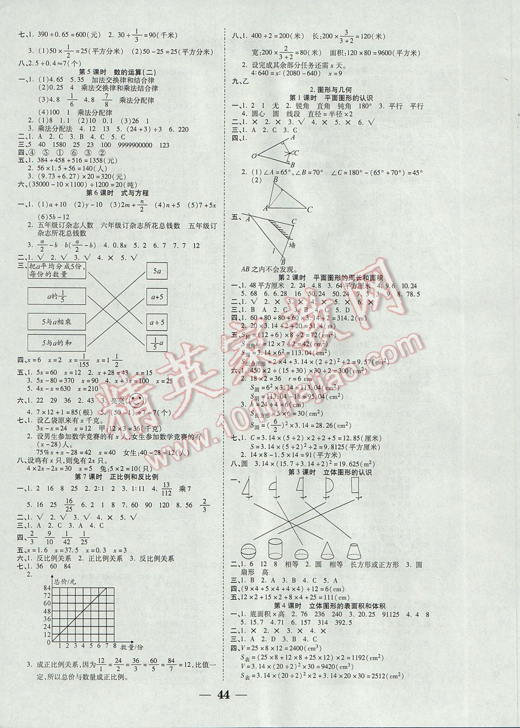 2017年世紀百通主體課堂小學課時同步練習六年級數(shù)學下冊江蘇版 參考答案第4頁