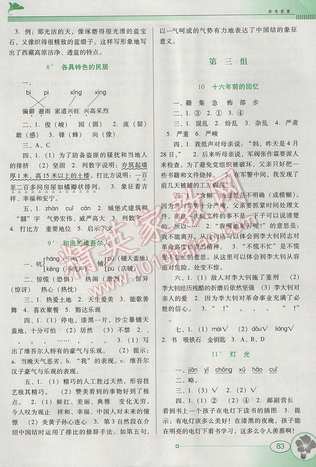 2017年南方新課堂金牌學(xué)案六年級語文下冊人教版 參考答案第3頁