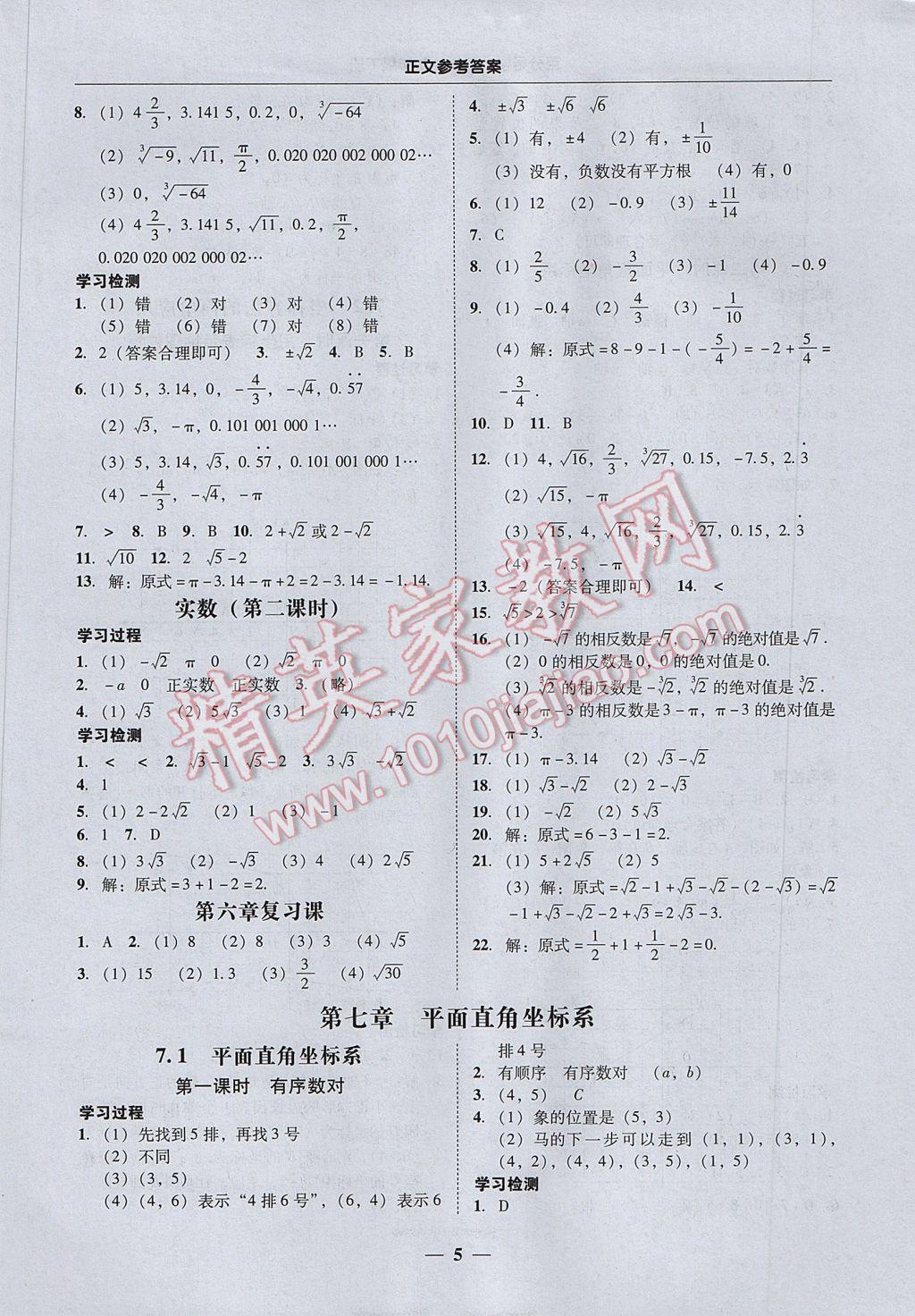 2017年易百分百分導學七年級數(shù)學下冊 參考答案第5頁