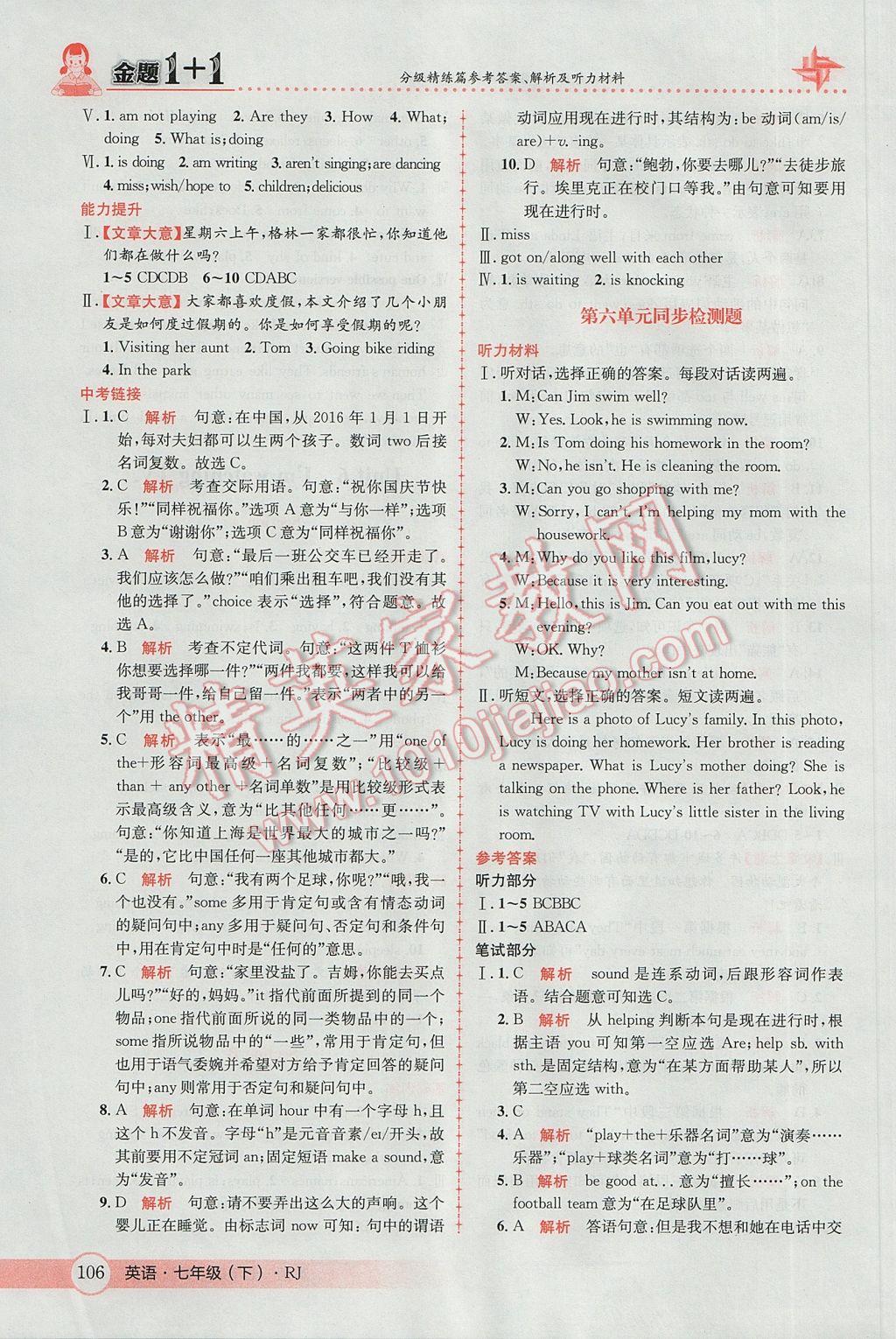 2017年金題1加1七年級(jí)英語下冊(cè)人教版 參考答案第14頁