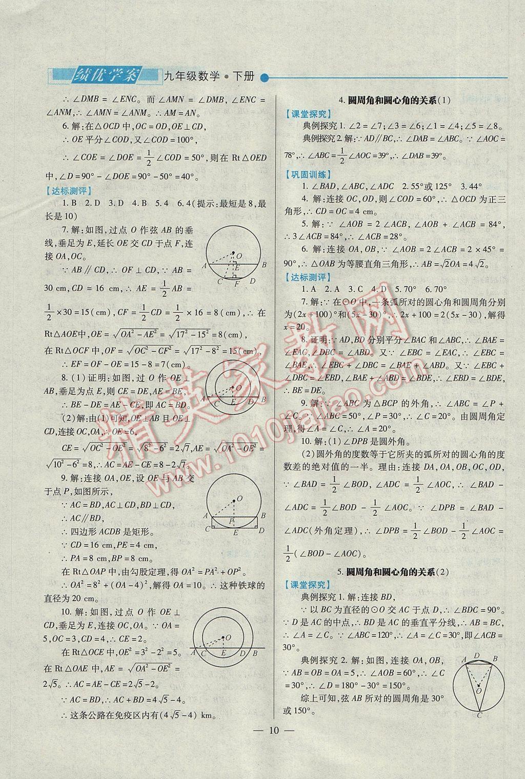 2017年绩优学案九年级数学下册北师大版 参考答案第10页