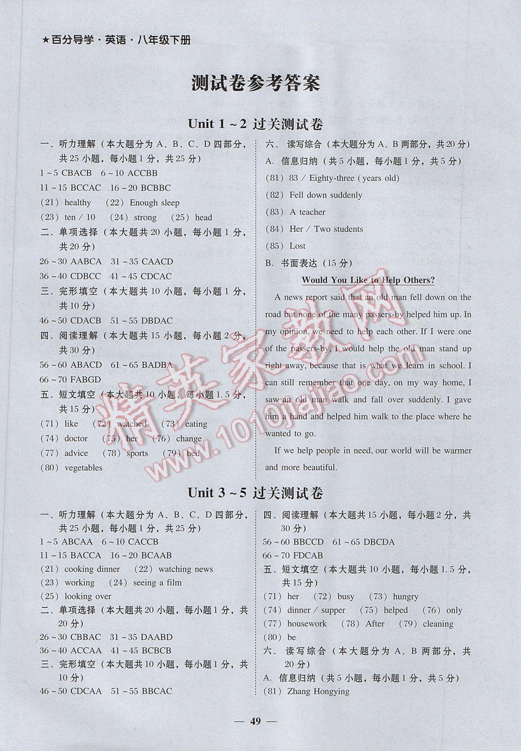 2017年易百分百分导学八年级英语下册 参考答案第1页