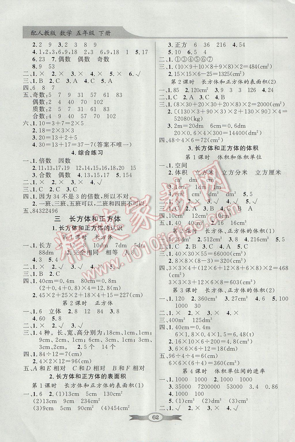 2017年同步导学与优化训练五年级数学下册人教版 参考答案第2页