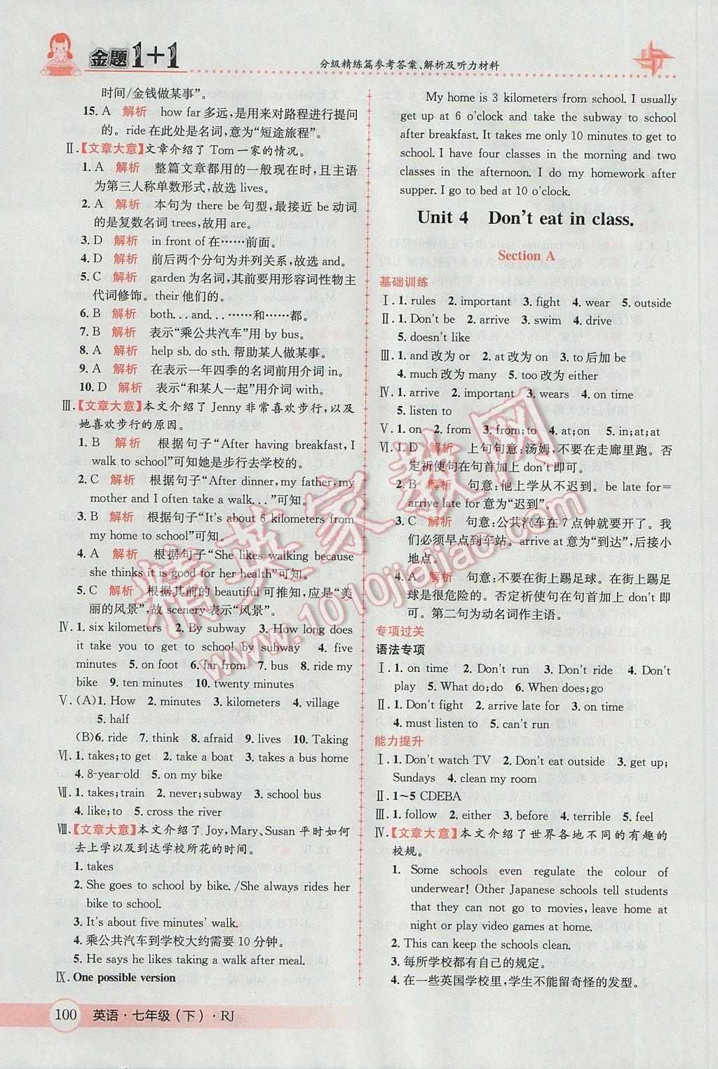 2017年金題1加1七年級(jí)英語(yǔ)下冊(cè)人教版 參考答案第8頁(yè)