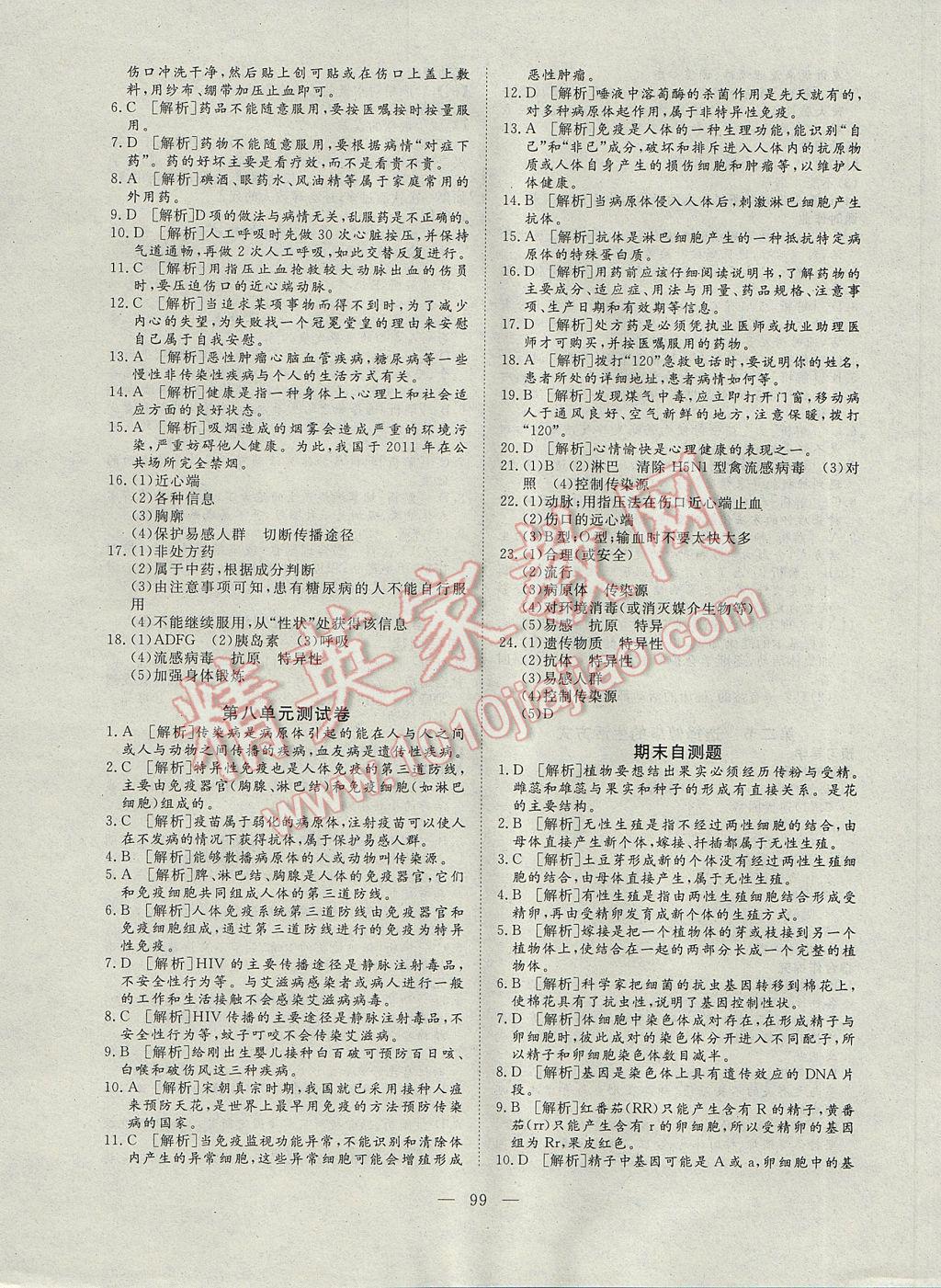 2017年351高效課堂導(dǎo)學(xué)案八年級生物下冊 參考答案第15頁