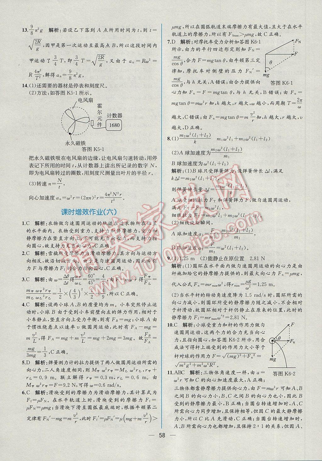 同步導(dǎo)學(xué)案課時(shí)練物理必修2人教版 課時(shí)增效作業(yè)答案第29頁(yè)