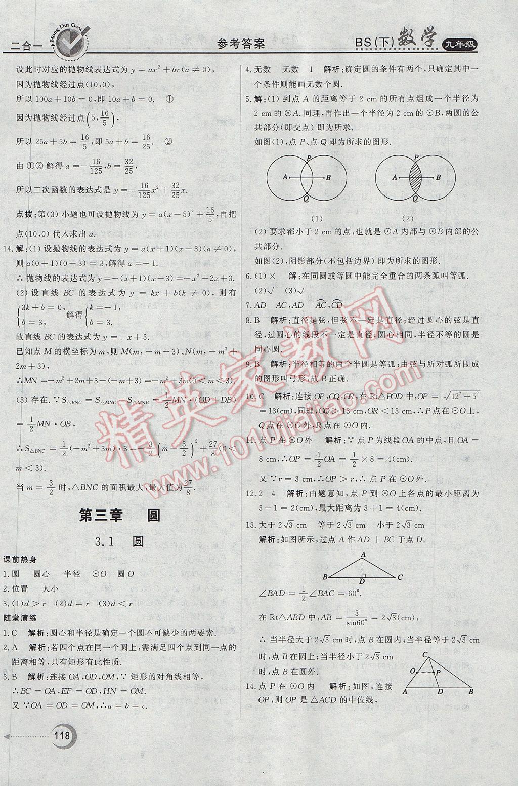 2017年紅對勾45分鐘作業(yè)與單元評估九年級數(shù)學(xué)下冊北師大版 參考答案第26頁